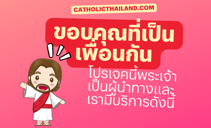 ปกประโยชน์ของคาทอลิกไทยแลนด์