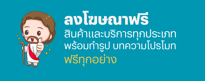 ลงโฆษณาและธุรกิจของคาทอลิกไทยแลนด์