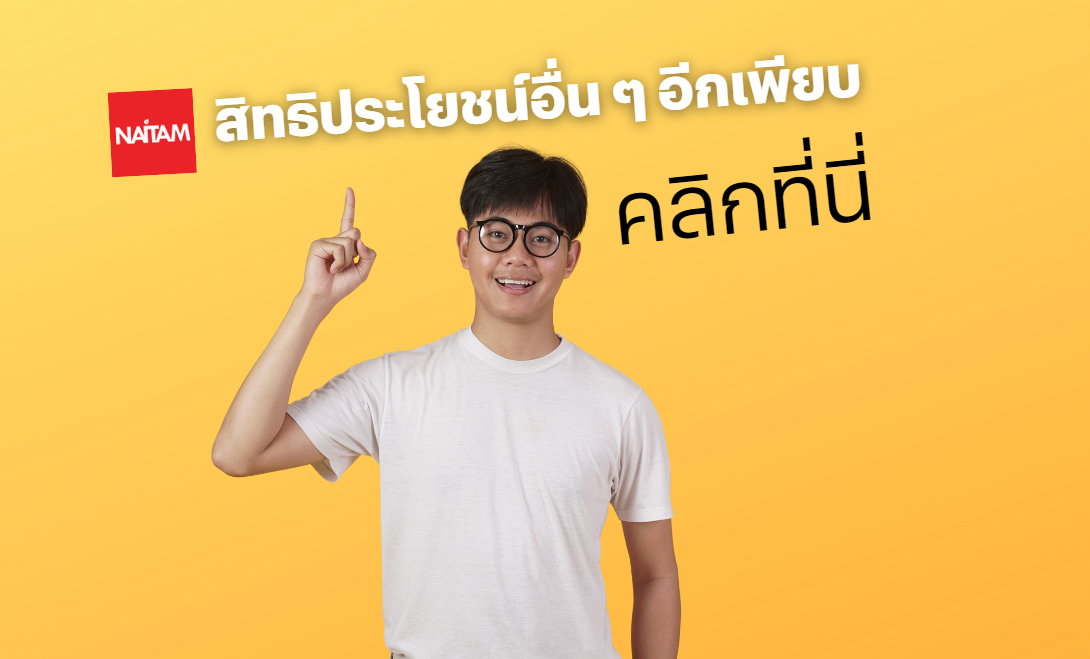 สิทธิ์ประโยชน์ของคาทอลิกไทยแลนด์