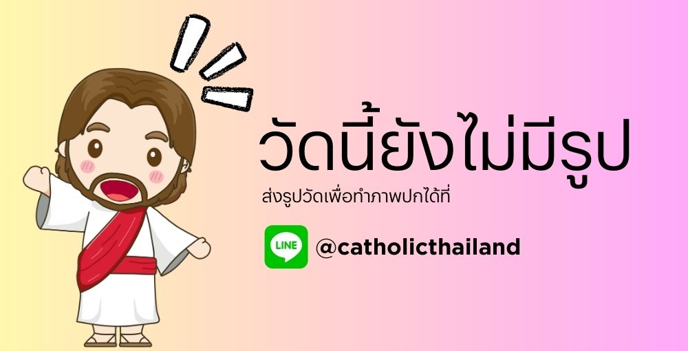 วัดโรงเรียนนักบวช (บ้านพระหฤทัย)