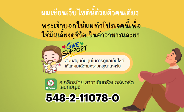 ปกสนับสนุนของคาทอลิกไทยแลนด์