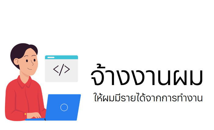 สนับสนุนคาทอลิกไทยแลนด์ ด้วยการจ้างงาน