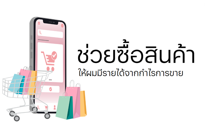สนับสนุนคาทอลิกไทยแลนด์ ด้วยการช่วยซื้อสินค้า