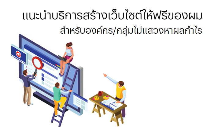 สนับสนุนคาทอลิกไทยแลนด์ ด้วยการทำเว็บไซต์