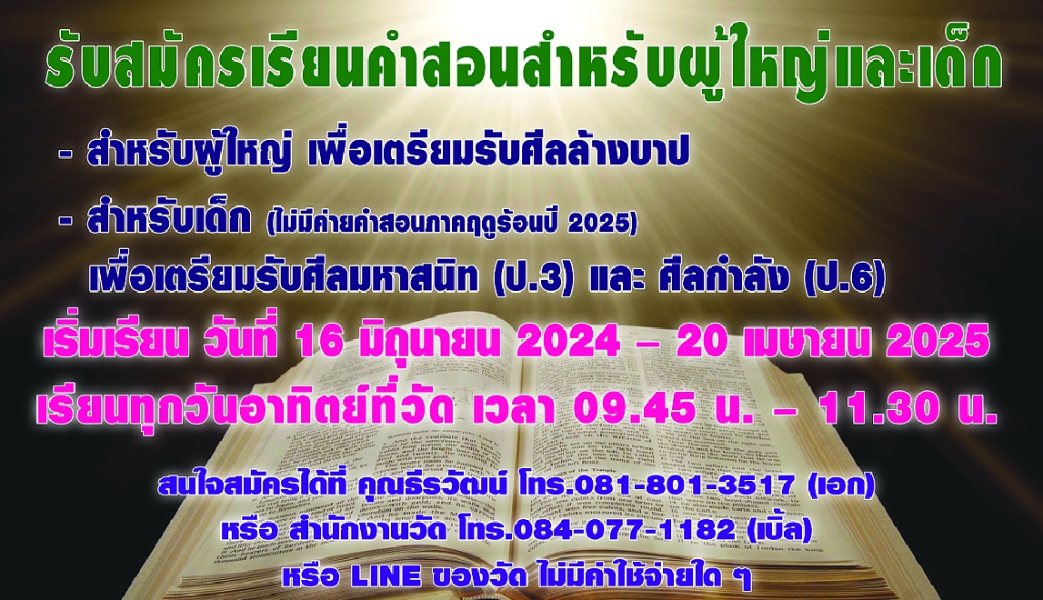 เรียนคำสอนวัดพระกุมารเยซู กม.8