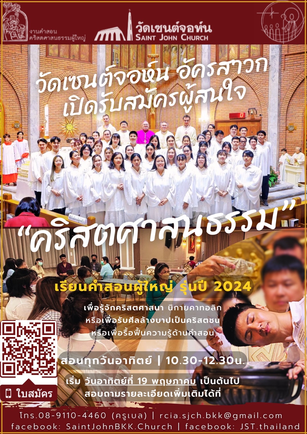 เรียนคำสอนเซนต์จอห์น